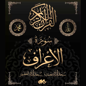 Dengarkan Surah Al-A'raf - سُورَةُ الأَعۡرَافِ (The Heights) lagu dari القرآن الكريم dengan lirik