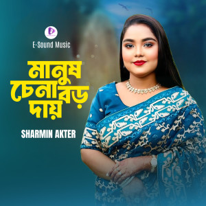 Album Manush Chena Boro Daay from 