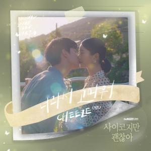 ดาวน์โหลดและฟังเพลง 너라서 고마워 พร้อมเนื้อเพลงจาก CHEEZE