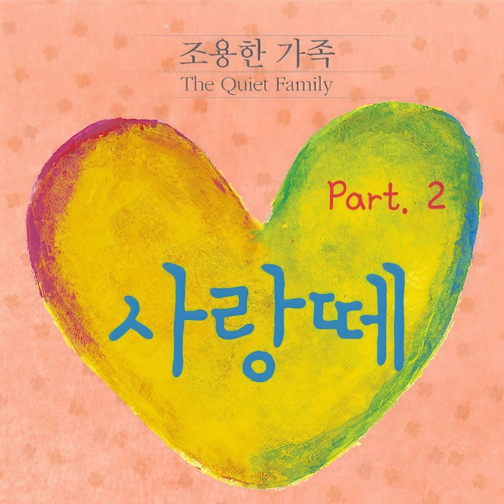 사랑떼
