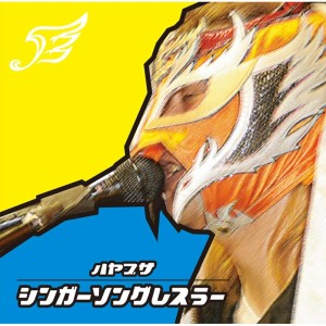 ดาวน์โหลดและฟังเพลง Ikitekoso พร้อมเนื้อเพลงจาก Hayabusa