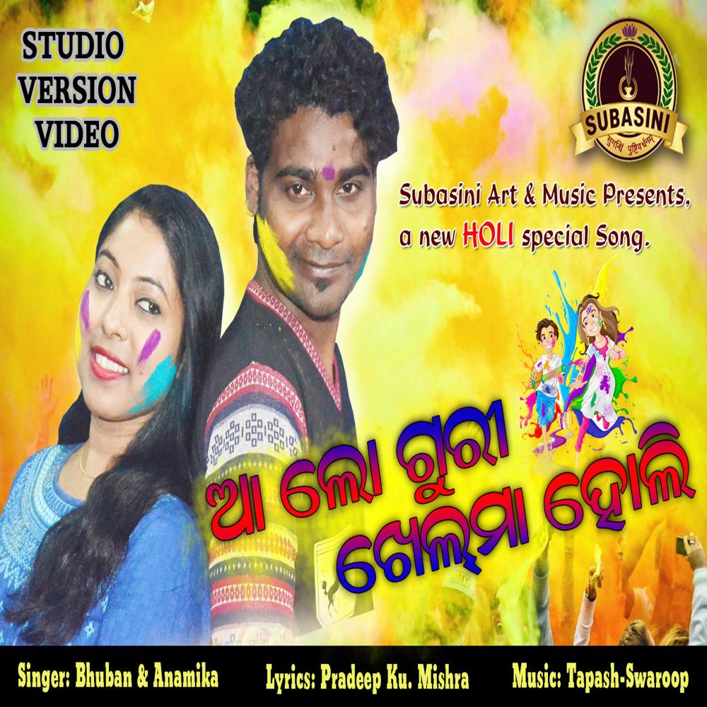 Aalo Guri Khelma Holi (feat. Bhuban & Anamika)