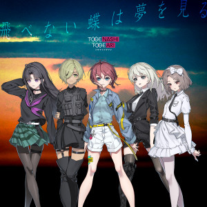 收聽トゲナシトゲアリ的飛べない蝶は夢を見る歌詞歌曲