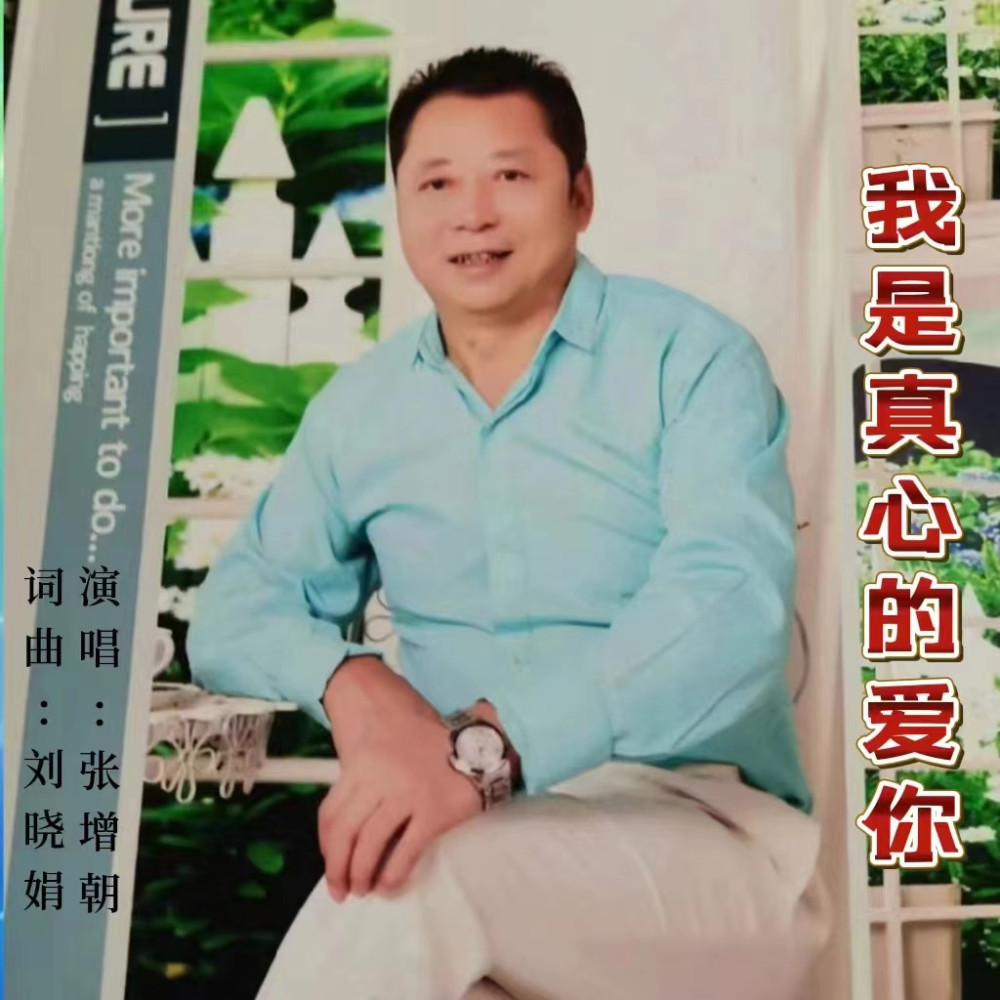 张增朝