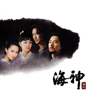 อัลบัม 해신 (海神) [Original Television Soundtrack] ศิลปิน Various Artists