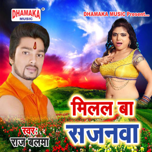 Listen to Milal Ba Sajanwa song with lyrics from Raj Balma