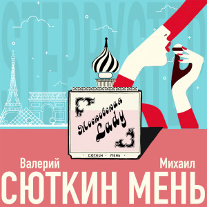 收听Валерий Сюткин的Московская Lady歌词歌曲