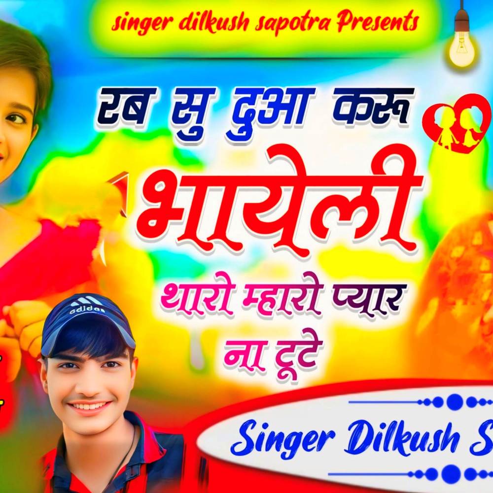 Rab su duaa karu bhayeli tero mere pyar na tute