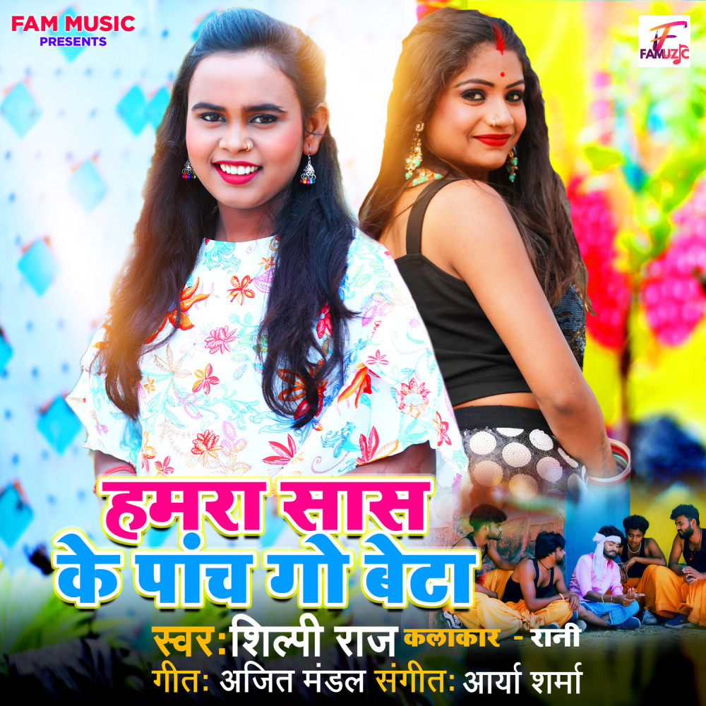 Hamra Saas Ke Paanch Go Beta