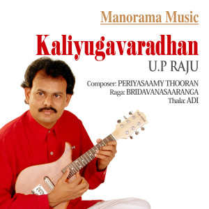 Album Kaliyuga Varadan from U P Raju