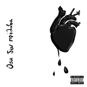 Dengarkan Osa Den Prolava (Explicit) lagu dari STK dengan lirik