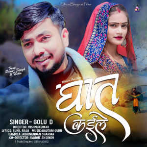 Dengarkan Ghat Kaile lagu dari Golu D dengan lirik