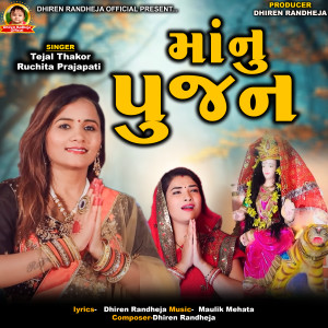 Album Ma Nu Poojan from Tejal Thakor