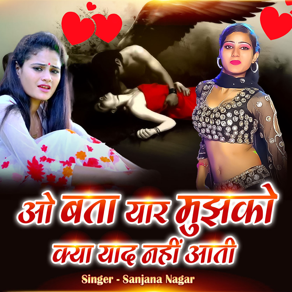 O Bata Yaar Mujhko Kya Yaad Nahin Aati