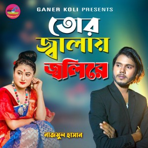 Listen to Tor Jalay Jolire song with lyrics from Nazmul Hasan