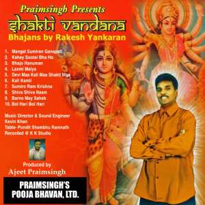 ดาวน์โหลดและฟังเพลง Devi Maa Kali Maa Shakti Maa พร้อมเนื้อเพลงจาก Rakesh Yankaran
