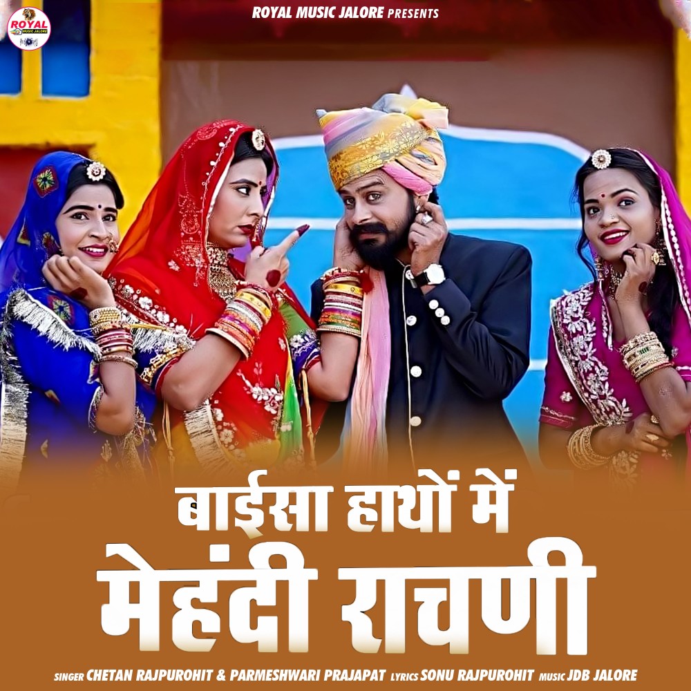 Baisa Hatho Me Mehandi Rachni
