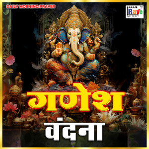 Listen to Ganesh Vanadana Bhajan song with lyrics from Arvind Kanchan