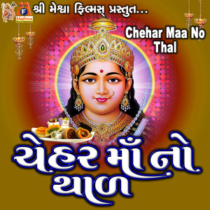 Album Chehar Maa No Thal from Jyoti Vanjara
