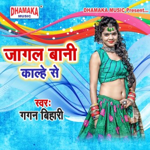 Listen to Jagal Bani Kalhe Se song with lyrics from Gagan Bihari