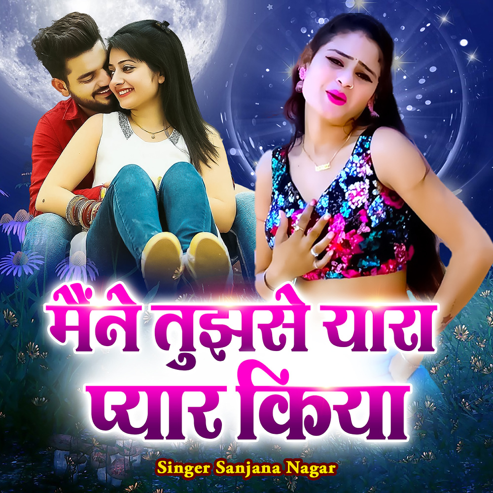 Maine Tujhse Yaara Pyar Kiya