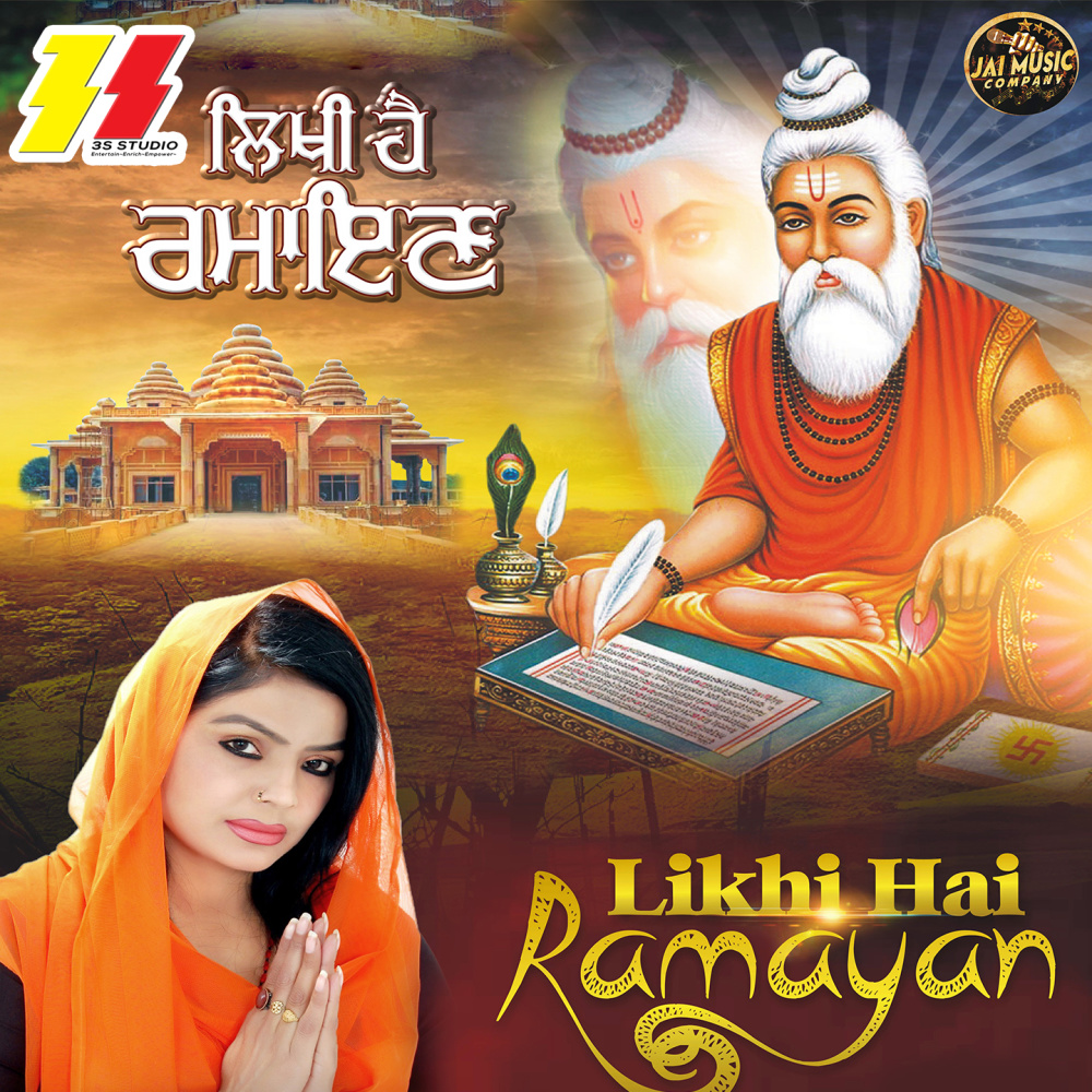 Likhi Hai Ramayan (Ramayan)