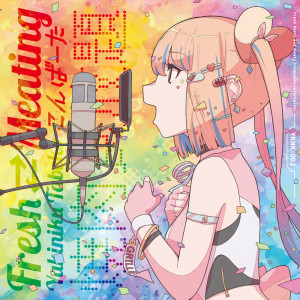 Dengarkan lagu うんち (feat. かざみりか) nyanyian やきにくたべこ dengan lirik