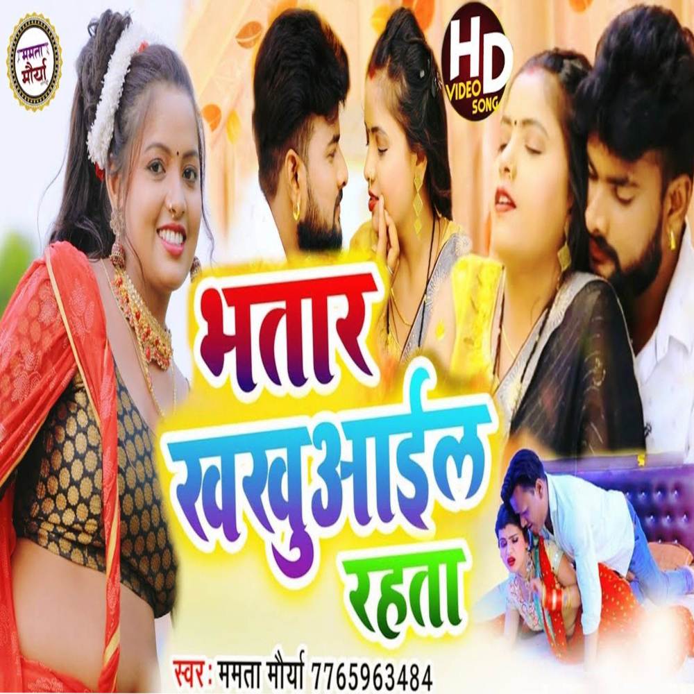 Bhatar Khakhuwail Rahata