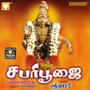 ดาวน์โหลดและฟังเพลง Thaai Thandhai Guru Theyvam [Language: Tamil; Genre: Ayyappan] พร้อมเนื้อเพลงจาก Srihari