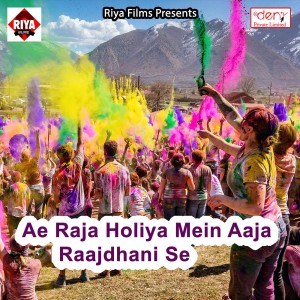 Listen to Chhunri Mangai Di Rajau song with lyrics from Poonam Giri