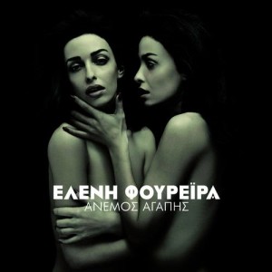 ดาวน์โหลดและฟังเพลง Mou 'Pan I Agapi พร้อมเนื้อเพลงจาก Eleni Foureira