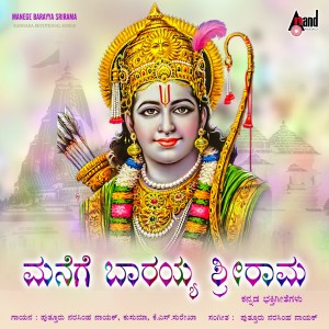 Album Manege Barayya Srirama oleh Narasimha Naik