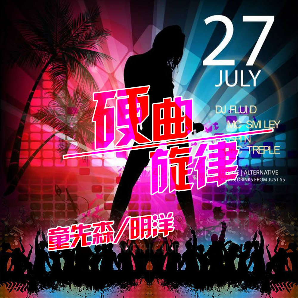 要走不挽留 (DJ版)