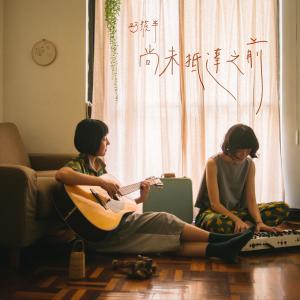 Listen to 找一片海洋 song with lyrics from 23号半