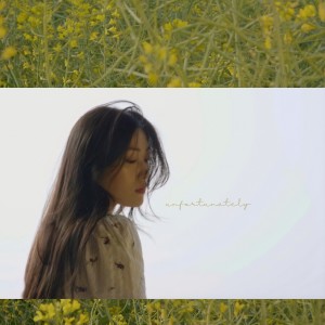 ดาวน์โหลดและฟังเพลง Unfortunately พร้อมเนื้อเพลงจาก SUZANNE