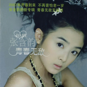 Listen to 公主的魔法项链 song with lyrics from 张含韵