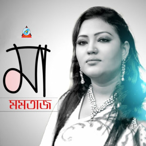 收聽Momtaz Begum的Ma歌詞歌曲