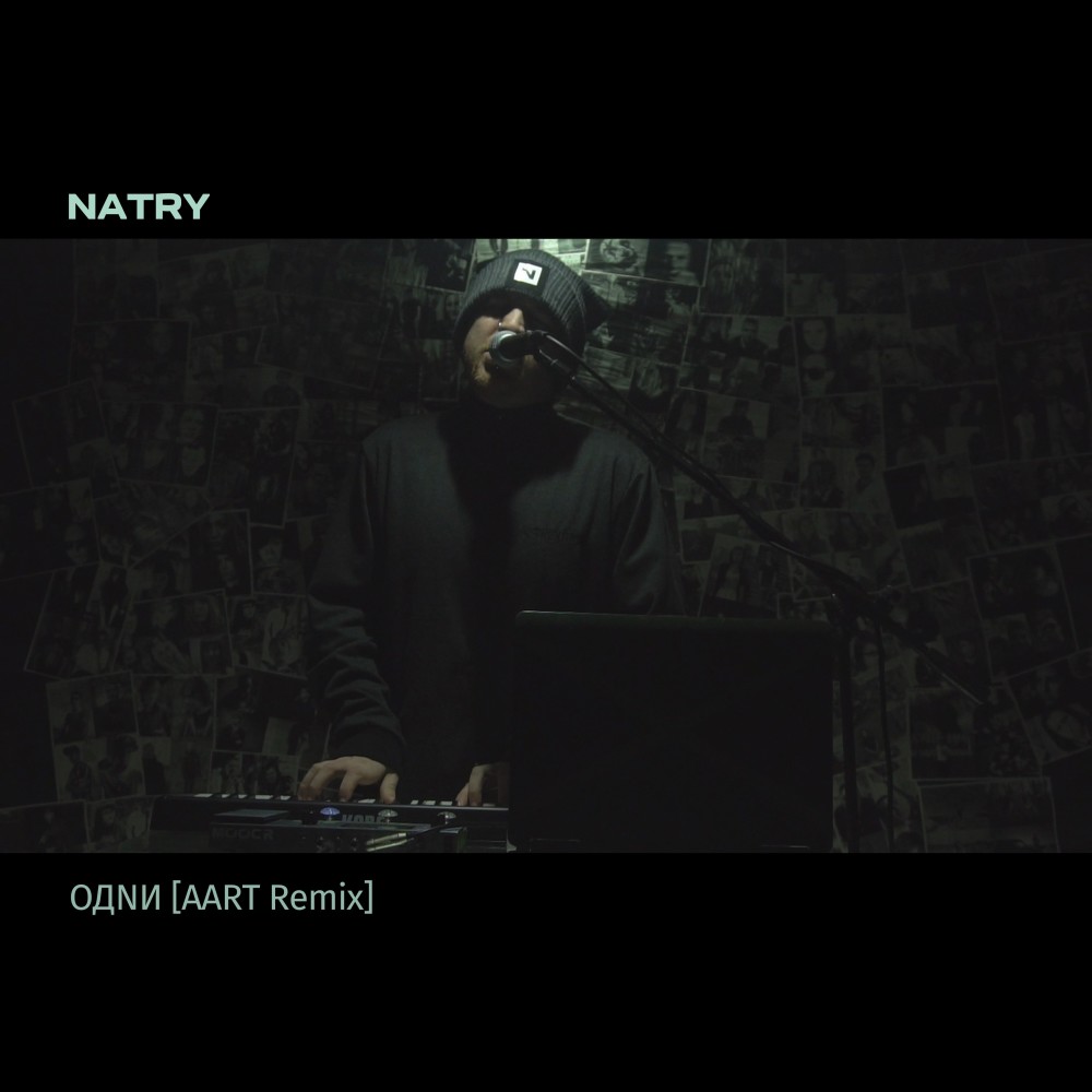 Одnи (Aart Remix|Explicit)