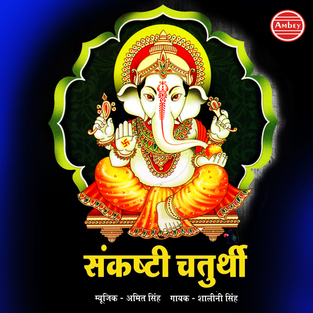 Sankishti Chaturthi