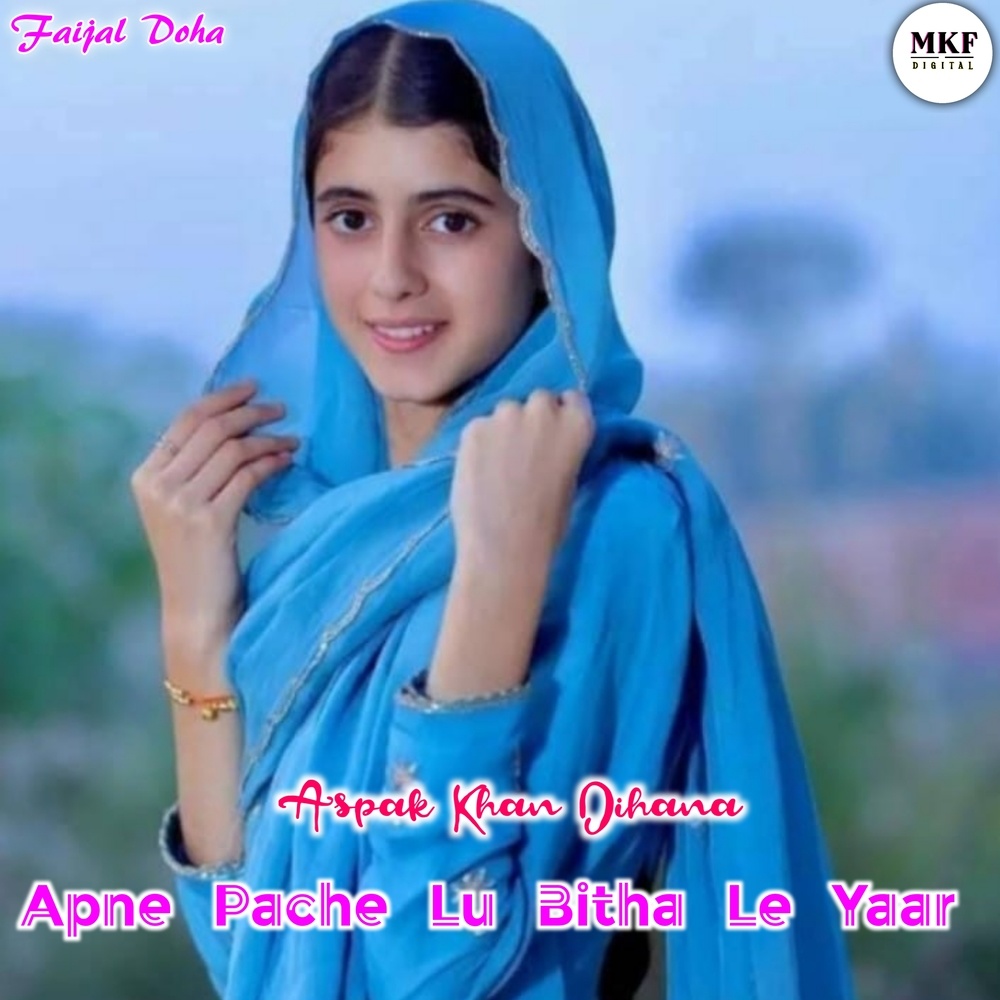 Aapne Pache Lu Bitha Le