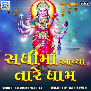 Dengarkan lagu Sadhima Aavya Tare Dham nyanyian Ratansinh Vaghela dengan lirik