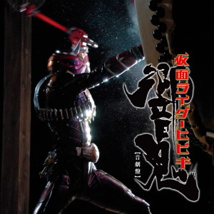 ORIGINAL SOUNDTRACK ALBUM KAMEN RIDER HIBIKI OTOGEKIBAN