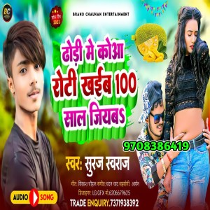 Listen to Dhori me Koaa roti khai ba song with lyrics from Suraj Swaraj