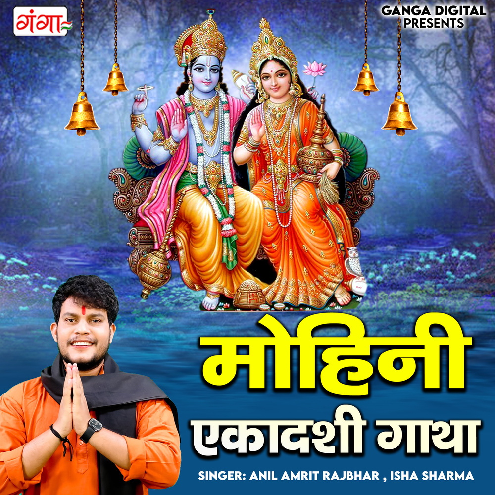 Mohini Ekadashi Gatha