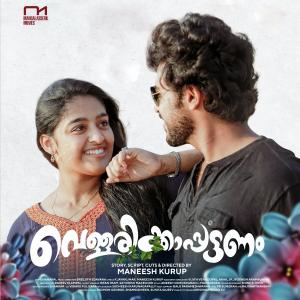 อัลบัม Vellarikkapattanam ศิลปิน Maneesh Kurup