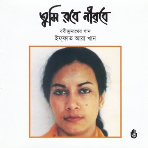 ดาวน์โหลดและฟังเพลง Asrunodir Sudur Pare พร้อมเนื้อเพลงจาก Iffat Ara Khan