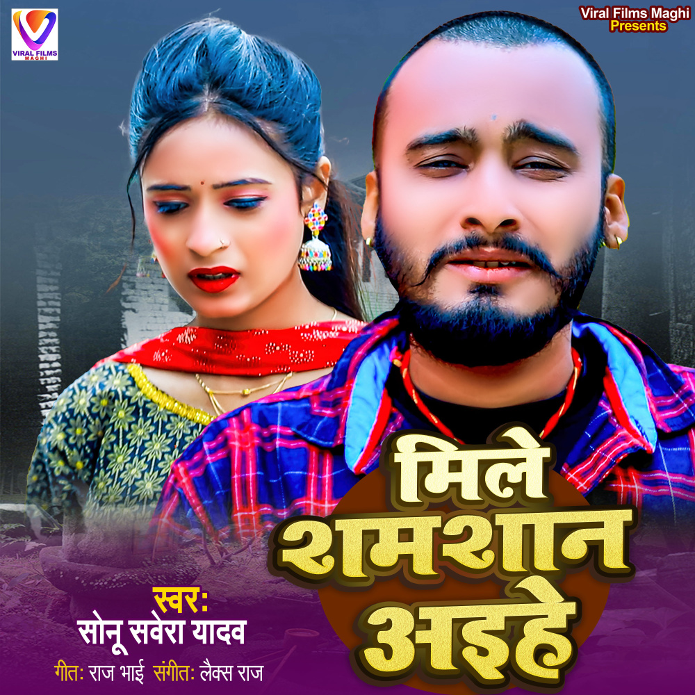 Mile Shamshan Me Aaiha