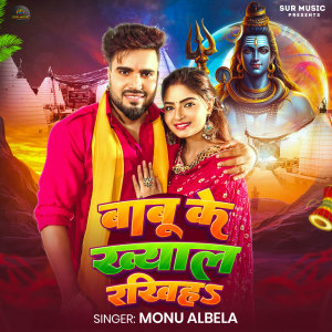 Album Babu Ke Khyal Rakhiha from Monu Albela