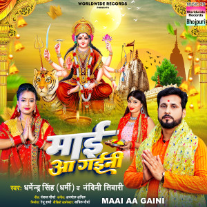 Listen to Maai Aa Gaini song with lyrics from Dharmendra Singh