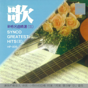 收聽楊芳儀的露沙蘭歌詞歌曲